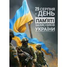 27 серпня, 16:45 як київ вшановуватиме пам'ять захисників україни (план заходів). Vishgorodska Rajonna Rada