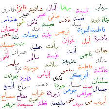 اسماء بنات دينيه اجمل اسم بنت دينى فنجان قهوة
