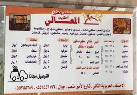 مطعم اطايب المعالي بالاحساء الأسعار المنيو الموقع كافيهات و مطاعم السعودية