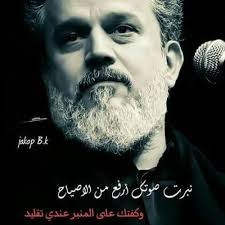 يراحة بالي باسم الكربلائي صوتيات درر العراق Mp3