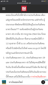 ส่วนที่ 2 จำนวนผู้ประกันตนภาคบังคับ (มาตรา 33). à¹€à¸Š à¸„à¸ª à¸—à¸˜ à¸›à¸£à¸°à¸ à¸™à¸ª à¸‡à¸„à¸¡ à¸¡ 40 Pantip