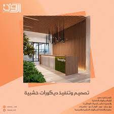ديكورات خشبية uji art