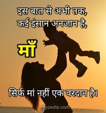 Teri murat ko in aankhon mei sada ke liye basa lun… à¤® à¤¶ à¤¯à¤° Maa Shayari In Hindi Mothers Day Shayari In Hindi