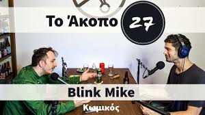 Check spelling or type a new query. Akopo Podcast 26 Hlias Foyntoylhs Kwmikos çš„youtubeè§†é¢'æ•ˆæžœåˆ†æžæŠ¥å'Š Noxinfluencer