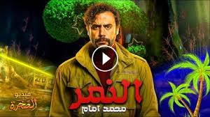 سيما فور ايفر | cima4ever. Ù…Ø³Ù„Ø³Ù„ Ø§Ù„Ù†Ù…Ø± Ø§Ù„Ø­Ù„Ù‚Ø© 12 Ø§Ù„Ø«Ø§Ù†ÙŠØ© Ø¹Ø´Ø± Ø´Ø§Ø´Ø© ÙƒØ§Ù…Ù„Ø© Full Hd