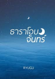 We did not find results for: à¸™ à¸¢à¸²à¸¢ à¸˜à¸²à¸£à¸²à¹‚à¸­à¸šà¸ˆ à¸™à¸—à¸£ Yaoi Dek D Com Writer