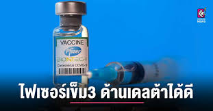 อย.อนุมัติ ขึ้นทะเบียน วัคซีนไฟเซอร์ แล้ว กลายเป็นวัคซีนป้องกันโควิด ตัวที่ 6 ที่สามารถใช้ไทยได้ นพ. Fo0fs4yh9u9hjm