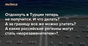 Еще за полчаса до этой новости, можно было спокойно приобрести путевку на. Masjga7g8ennmm