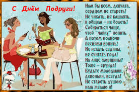 Кто сказал, что день рождение грустный праздник? Animirovannaya Otkrytka S Dnyom Podrugi