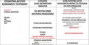 Κρυοσυντήρηση ωαρίων για κοινωνικούς λόγους: Koinwnikos Toyrismos Erwthseis Kai Apanthseis Gia Epixeirhmaties Opeka