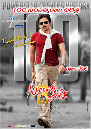 Attarintiki Daredi 100 Days Attarintiki Daredi 100 Days Wallpapers Attarintiki Daredi 100 Days Posters Pawan Kalyan Attarinti Movie Wallpapers Movies Kalyan
