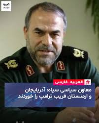 یدالله جوانی، معاون سیاسی سپاه پاسداران در واکنش به توافق ارمنستان و  آذربایجان در کاخ سفید و تغییر نام گذرگاه زنگزور به «کریدور ترامپ»، نوشت:  «اگر رئیس جمهور آذربایجان و نخست وزیر