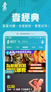 台灣壹週刊 nextwに関する動画を表示しています。 台灣壹週刊 i罩杯寫真夭折 方志友產前超乳曝光. å£¹é€±åˆŠfor Android Apk Download