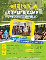サマー キャンプ 神奈川