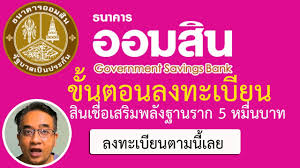 ออมสินออกมาตรการสมัครใจพักชำระเงินต้น ผ่าน mymo เริ่ม 11 พ.ค. à¸£ à¸šà¹€à¸¥à¸¢ à¸§ à¸˜ à¸¥à¸‡à¸—à¸°à¹€à¸š à¸¢à¸™à¸­à¸­à¸¡à¸ª à¸™à¸£à¸­à¸š 2 Www Gsb Or Th à¸ª à¸™à¹€à¸Š à¸­à¸­à¸­à¸¡à¸ª à¸™à¹€à¸ªà¸£ à¸¡à¸žà¸¥ à¸‡à¸à¸²à¸™à¸£à¸²à¸ Mymo 5 à¸«à¸¡ à¸™à¸šà¸²à¸— Youtube