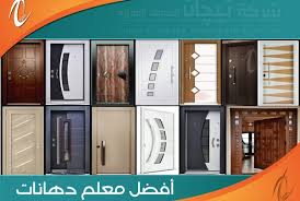 معلم دهان ابواب خشب بجدة 0541724042 صباغ ابواب سنديان والابواب الداخلية والخارجية والحديد