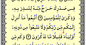 Surah ini terdiri atas 206 ayat dan termasuk pada golongan surah makkiyah. Al Quran Rumi Online Al A Raf Rumi