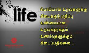 Always Believe That Something Wonderful Is About To Happen Meaning In Tamil Poiyana Uravugal Meaningful Quotes Philosophy Quotes Feelings Quotes