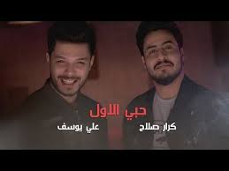 ايجي لايف سوف تجد جميع روابط كورة لايف البث المباشر لمباريات اليوم من خلال خدمة موقع egylive ايجي لايف بث مباشر المميزه في توفير البث المباشر باكثر من جوده يعمل على اقل. ÙƒØ±Ø§Ø± ØµÙ„Ø§Ø­ Ø¹Ù„ÙŠ ÙŠÙˆØ³Ù Ø­Ø¨ÙŠ Ø§Ù„Ø§ÙˆÙ„ ÙÙŠØ¯ÙŠÙˆ ÙƒÙ„ÙŠØ¨ Ø­ØµØ±ÙŠ 2018 Youtube Music Songs Songs Music
