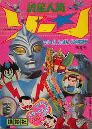 流星人間ゾーン 映画 ポスター 桑田 特撮ヒーロー