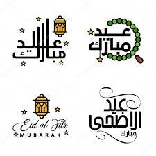 See more ideas about selamat hari raya, wallpaper ramadhan, islamic wallpaper. Happy Eid Mubarak Selamat Hari Raya Idul Fitri Eid Al Fitr Vector Pack Of 4 Illustration Best For Greeting Cards Poster And Banners Premium Vector In Adobe Illustrator Ai Ai