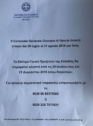 Per denunciare questi gravi fatti làbas ha occupato stamattina il consolato di grecia in via indipendenza e inviato, dal computer del consolato pretendiamo quindi che l'ambasciatore greco in italia faccia pressione sul governo greco per aprire immediatamente la frontiera con la turchia alle. Il Consolato Generale Centro Ellenico Di Milano Facebook
