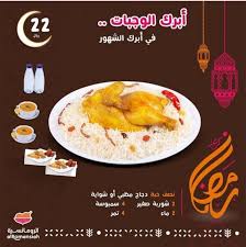 عروض مطعم الرومانسية لشهر رمضان المبارك