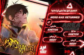 Hero Has Returned | الفصل 67 | AREA Manga | أريا مانجا