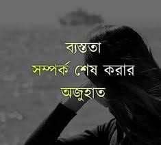 156 fauji quotes in hindi. 340 à¦®à¦¨ à¦° à¦à¦· à¦ Ideas Bangla Quotes Bangla Love Quotes Quotes