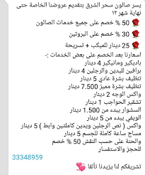 يسر صالون سحر الشرق بتقديم عروضنا الخاصة حتى نهاية شهر ١٢ 50 خصم على جميع خدمات الصالون 30 خصم على البروتين 25 دي Word Search Puzzle Words Math