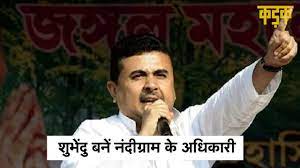 लेकिन सभी की निगाहें पश्चिम बंगाल विधानसभा वहीं बात करे सबसे हॉट सीट नंद्रीग्राम की. Bof9j0me6rc4gm