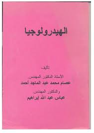 Check spelling or type a new query. 309761435 ÙƒØªØ§Ø¨ Ø§Ù„Ù‡ÙŠØ¯Ø±ÙˆÙ„ÙˆØ¬ÙŠØ§ Pdf Pdfcoffee Com