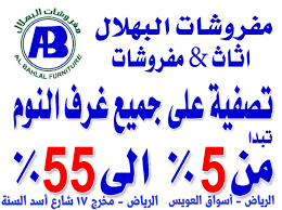 مفروشات البهلال Bahlalfurnlture Twitter