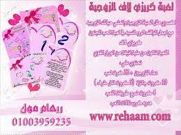 لعبة كريزى لاف للمتزوجين 010