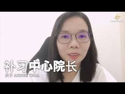 补习中心院长 Agnes Chia