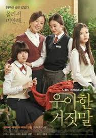 Elegant Lies Korean Movie 2013 우아한 거짓말 Elegant Lies Top Rated Movies Movie Of The Week