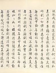 乾隆皇帝行書冊頁 御書智嚴經 17 word search puzzle words calligraphy