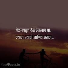  680 Quotes Ideas In 2021 Quotes Marathi Quotes Good Thoughts Quotes