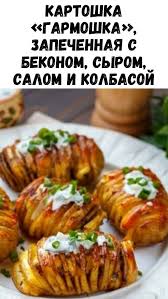 картошка с беконом и сыром в духовке рецепт с фото Pin On Zhenskie Shtuchki