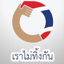 คลังชง เราไม่ทิ้งกัน 2 แจกเงินเยียวยาโควิดระลอกใหม่ ให้ 40 ล้านคน เดือนละ 4 พันบาท เสนอ บิ๊กตู่ ตัดสินใจ ให้ระยะเวลาเท่าใด à¸¥à¸‡à¸—à¸°à¹€à¸š à¸¢à¸™ à¹€à¸£à¸²à¹„à¸¡ à¸— à¸‡à¸ à¸™ 2564 à¹€à¸• à¸­à¸™à¸­à¸¢ à¸²à¹€à¸Š à¸­ à¸‚ à¸²à¸§à¸›à¸¥à¸­à¸¡ à¹„à¸¡ à¸¡ à¸­à¸¢ à¸ˆà¸£ à¸‡