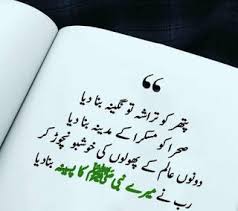 Check spelling or type a new query. Pin On Islamic Quotes In Urdu