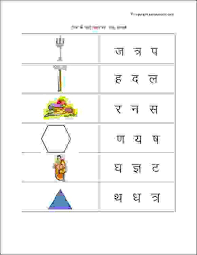 Hindi Vyanjan Worksheets Pdf With Pictures Hindi Alphabet Hindi Worksheets Hindi Language Learning