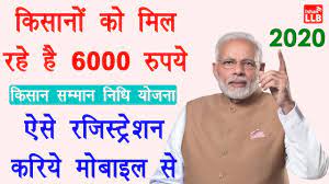 Prime minister's farmer's tribute fund) is an initiative by the government of india in which all farmers will get up to ₹6,000 (us$84). Pm Kisan Samman Nidhi Yojana Online Kaise Kare Kisan Yojana 6000 Online Form 2020 Full Guide Youtube