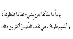 صور كلمات عن الثقة بالله Sowarr Com موقع صور أنت في صورة Inspirational Words Words Quotes Faith Quotes