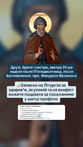 Хто такий Феодосій Великий?, Він був засновник спільножительного монашества в Палестині. Родом із Каппадокії, він понад 30 років жив у пустельній печері в молитві та строгому подвигу. Довкола нього ...