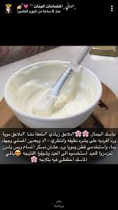 Pin By Lamia On عنايه Skin Care Mask Homemade Scrub Skin Care Masks