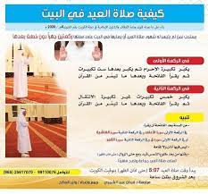 كما يُعد مناسبة للفرح والابتهاج بأيام الله، ووسيلة للابتعاد عن هموم. ØµÙˆØ±Ø© Ù…ÙˆØ¹Ø¯ ØµÙ„Ø§Ø© Ø§Ù„Ø¹ÙŠØ¯ ÙÙŠ Ø§Ù„ÙƒÙˆÙŠØª ÙˆÙƒØ§Ù„Ø© Ø³ÙˆØ§ Ø§Ù„Ø¥Ø®Ø¨Ø§Ø±ÙŠØ©