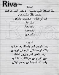 الموت هذا الوجع الذي يتخللنا بعد غيابهم Math Riva Math Equations