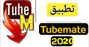 يعتبر تطبيق tubemate من أفضل تطبيقات تنزيل مقاطع الفيديو والتسجيلات الصوتية من مواقع التواصل الإجتماعي فيسبوك تويتر انستغرام وفي ا school logos cal logo school