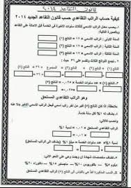 طريقة حساب الراتب التقاعدي